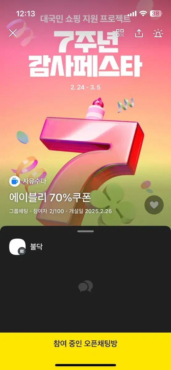 에이블리 70% 쿠폰